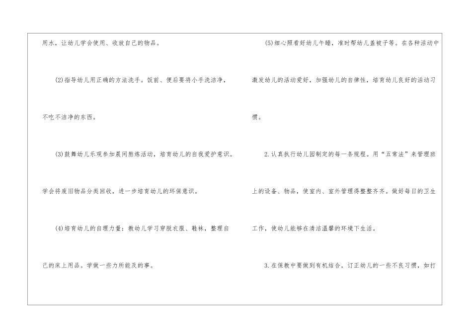 保育员个人工作计划范文5篇_第3页