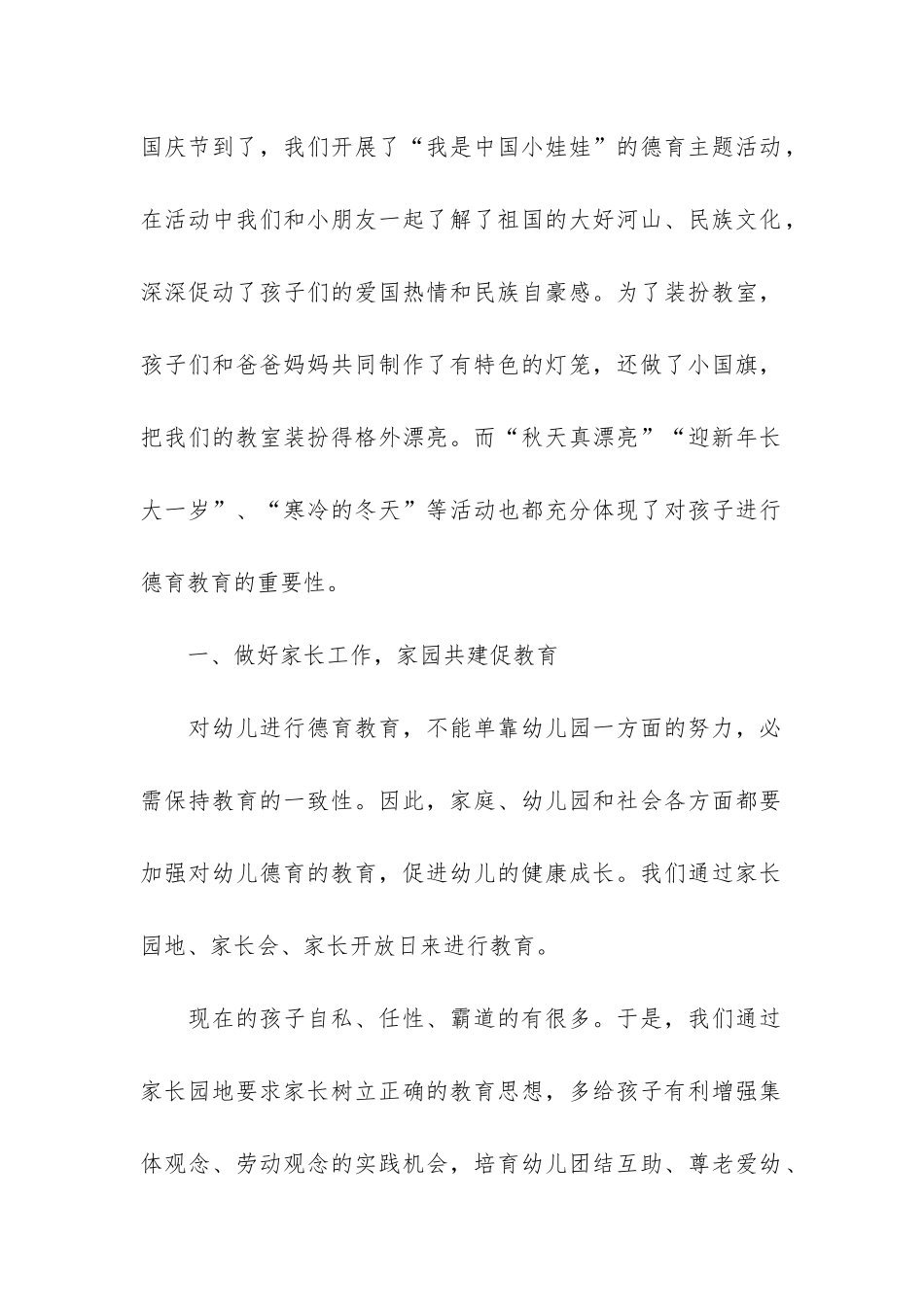 保育员个人师德总结3篇_第2页