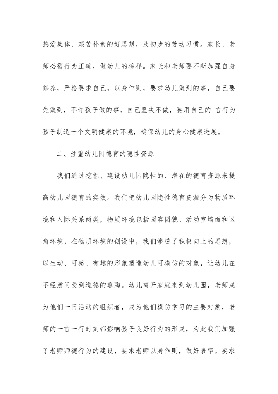 保育员个人师德总结3篇_第3页