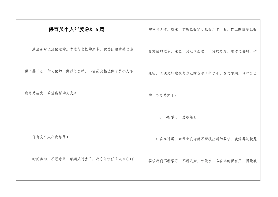 保育员个人年度总结5篇_第1页