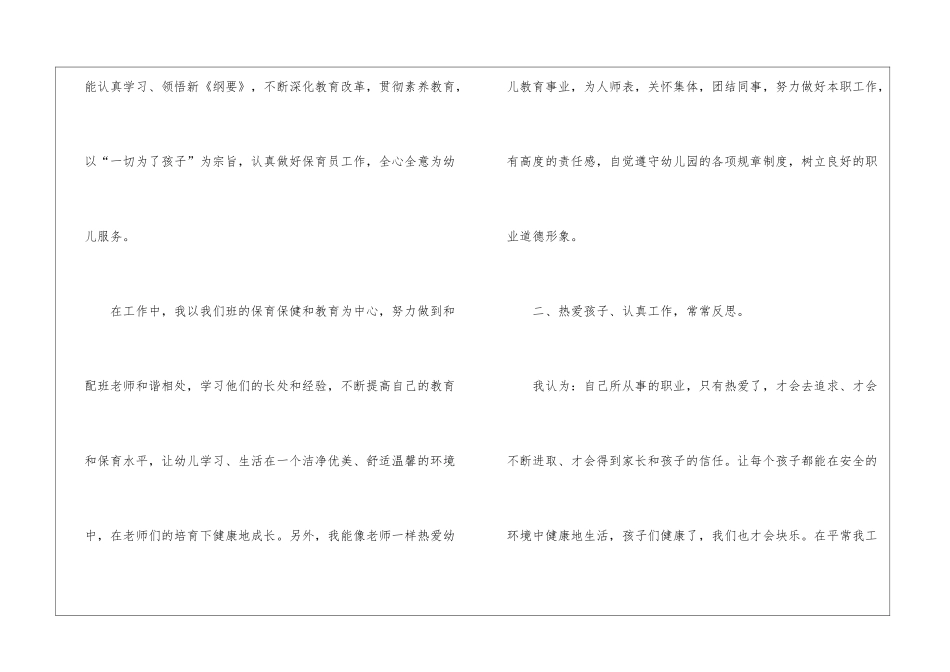 保育员个人年度总结5篇_第2页