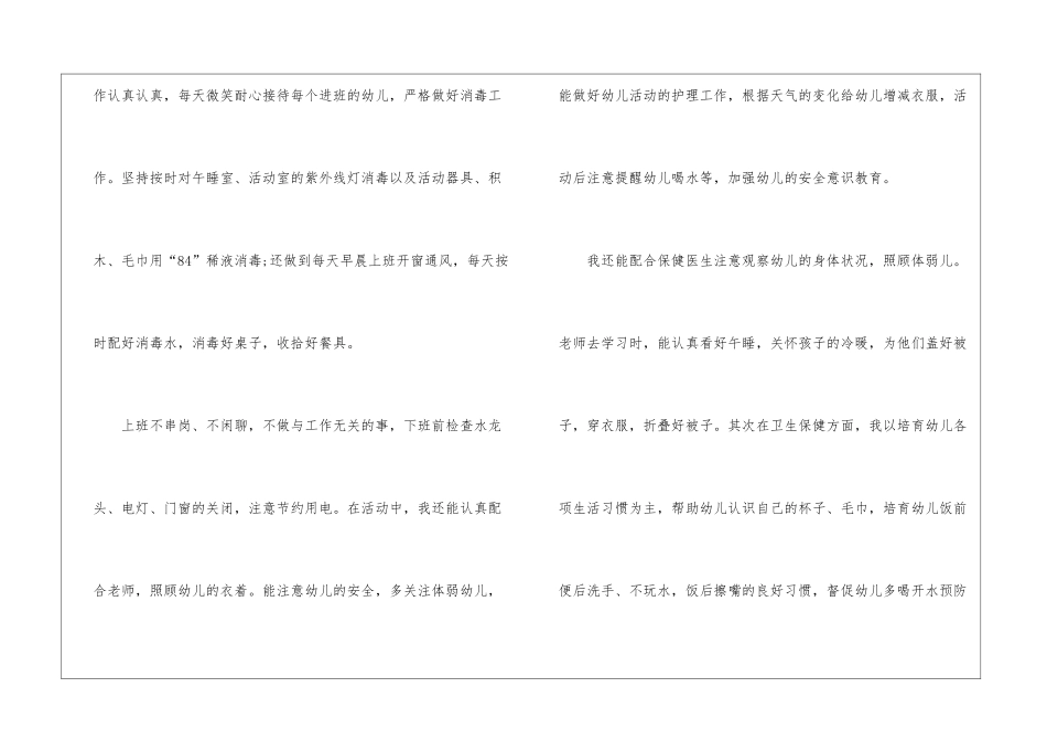 保育员个人年度总结5篇_第3页