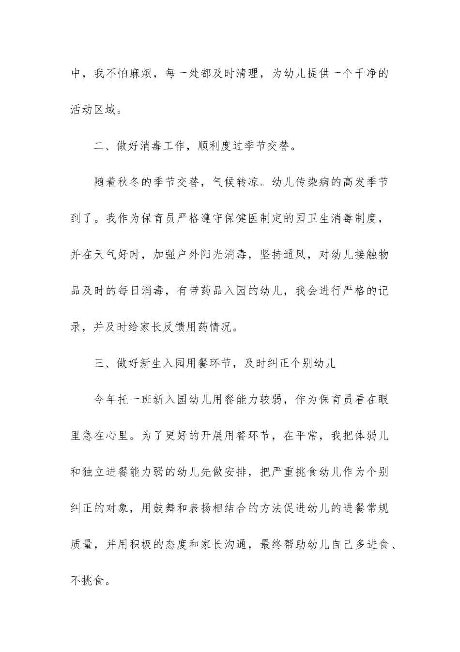 保育员个人总结3篇_第2页
