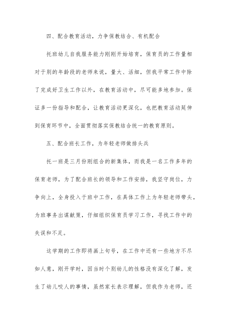 保育员个人总结3篇_第3页