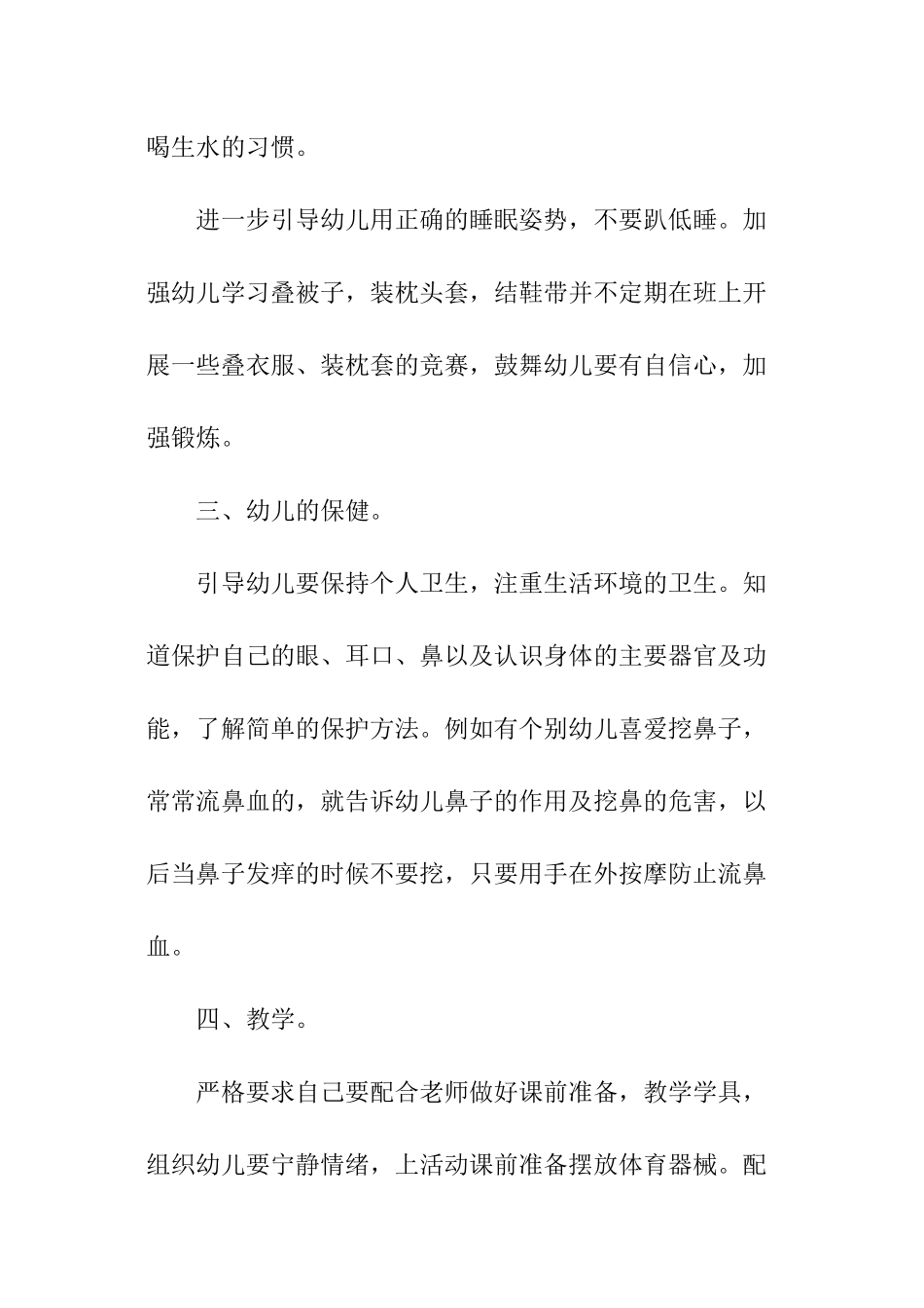 保育员个人工作计划和目标_第2页