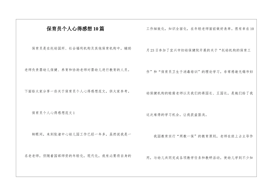 保育员个人心得感想10篇_第1页