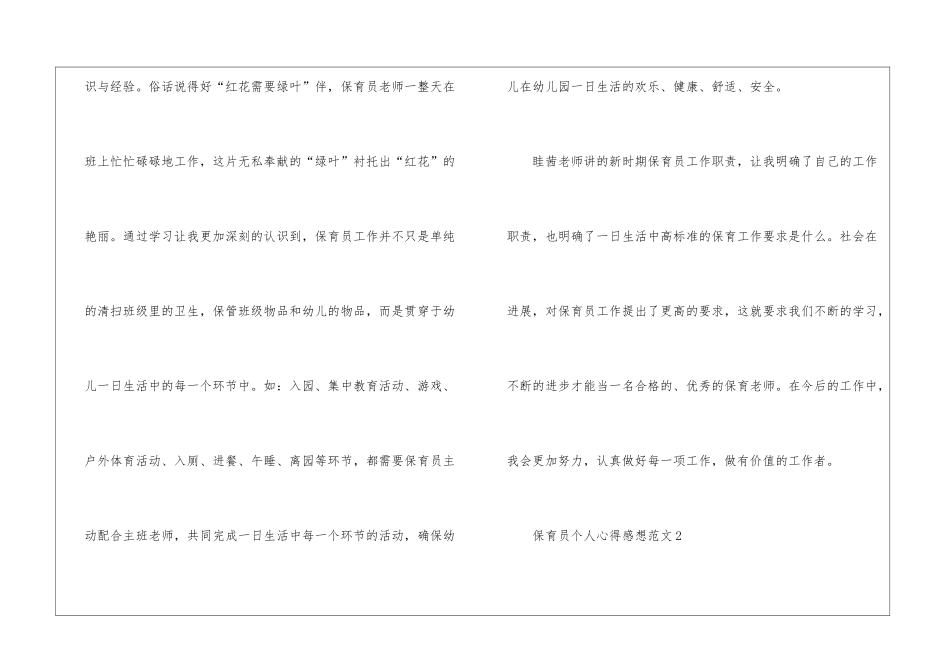保育员个人心得感想10篇_第2页