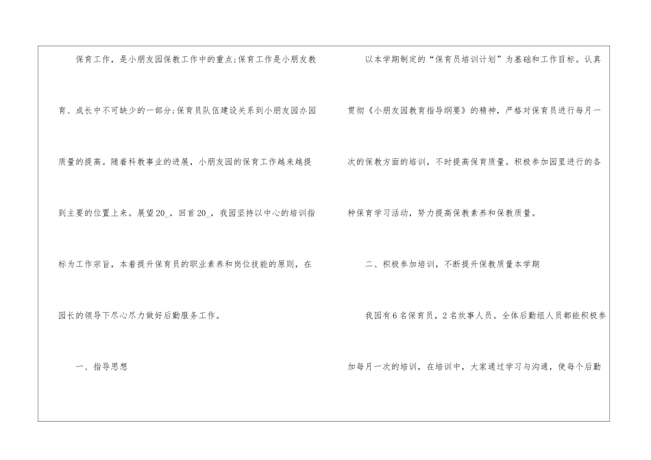 保育员个人心得感想10篇_第3页