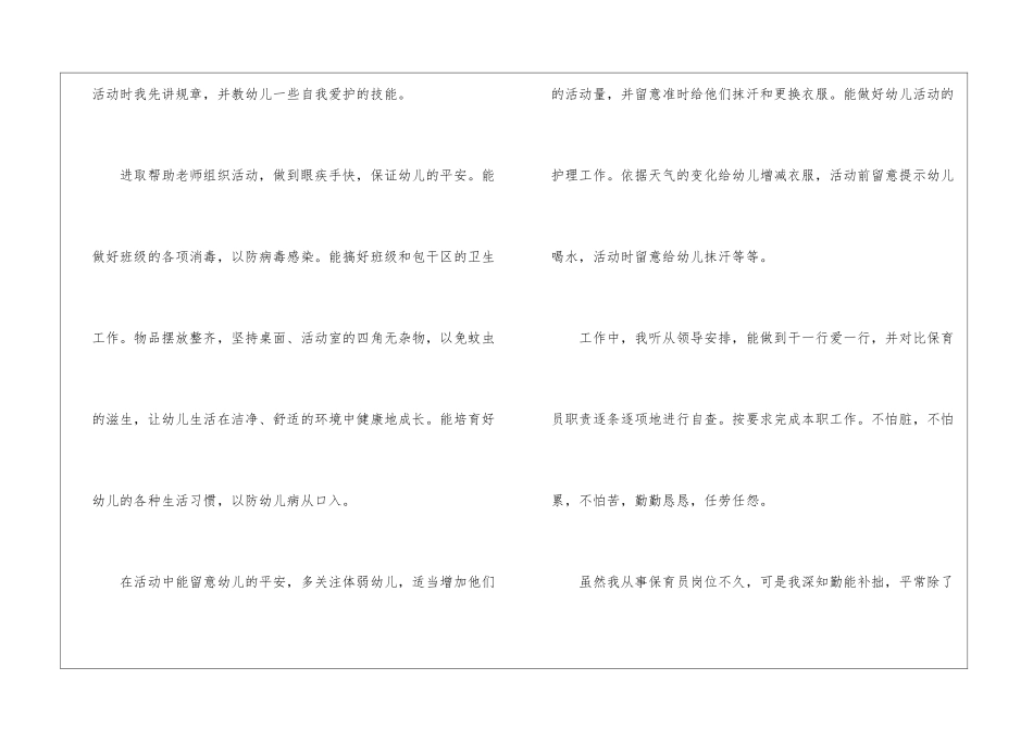 保育员个人心得小结五篇_第2页