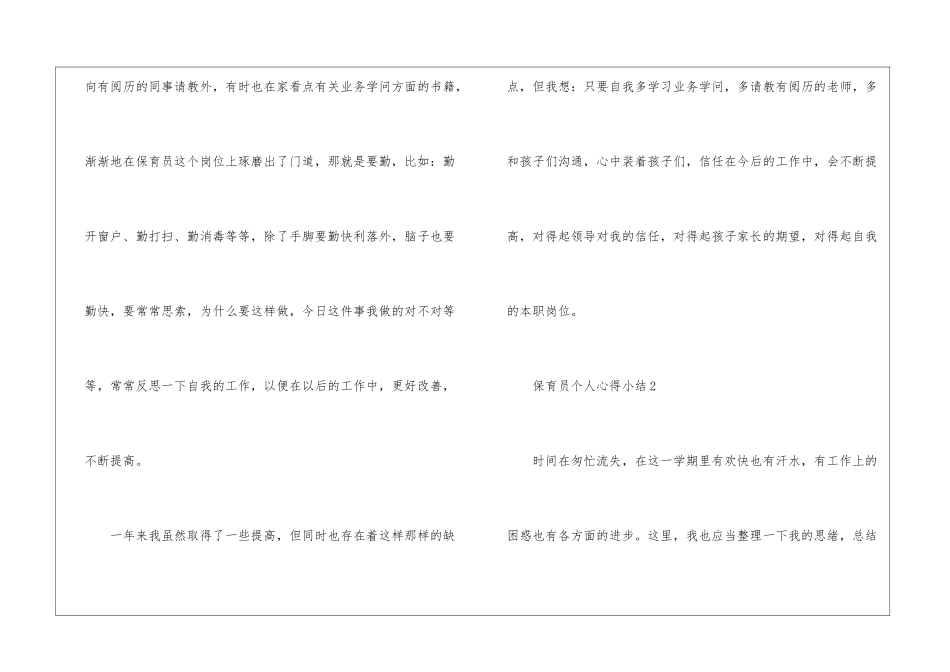 保育员个人心得小结五篇_第3页