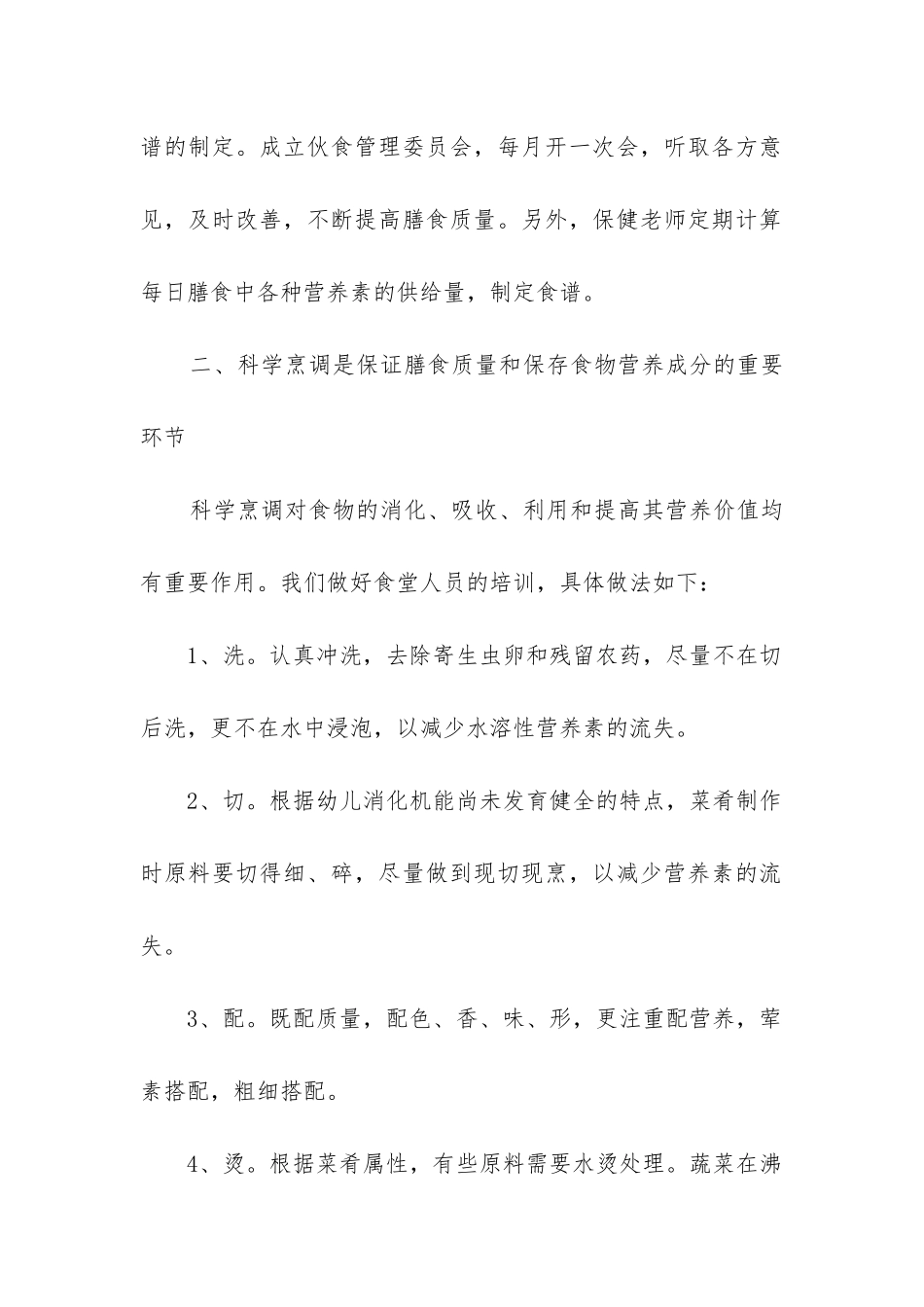 保育员中班下学期个人工作总结_第2页