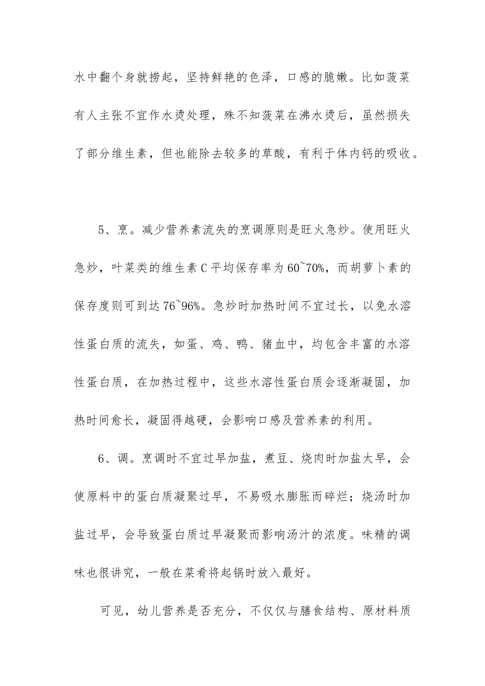 保育员中班下学期个人工作总结_第3页