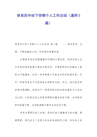 保育员中班下学期个人工作总结