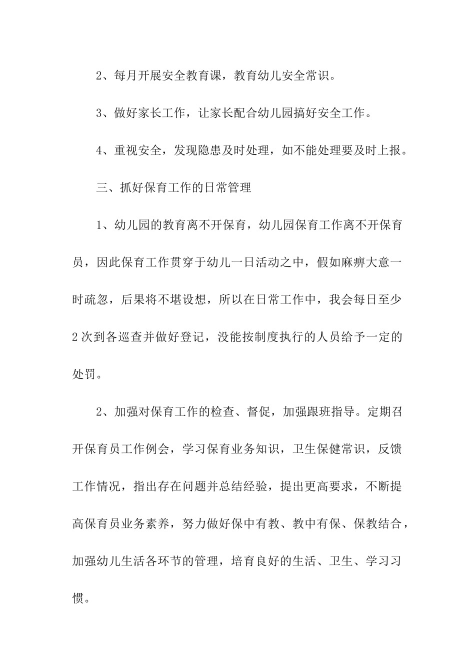 保育员个人总结_第2页