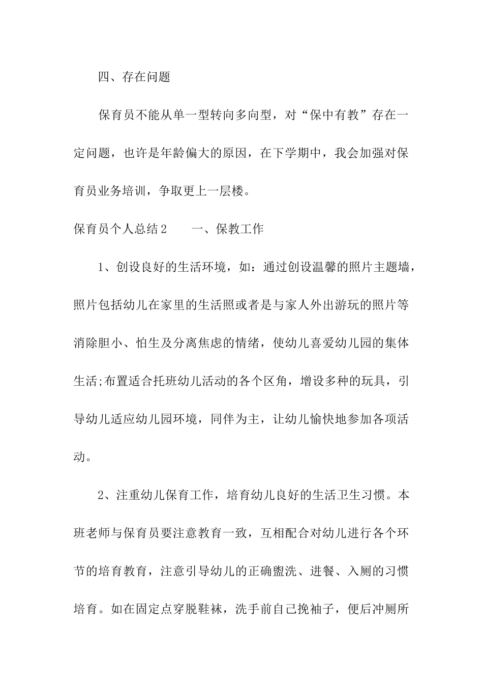 保育员个人总结_第3页