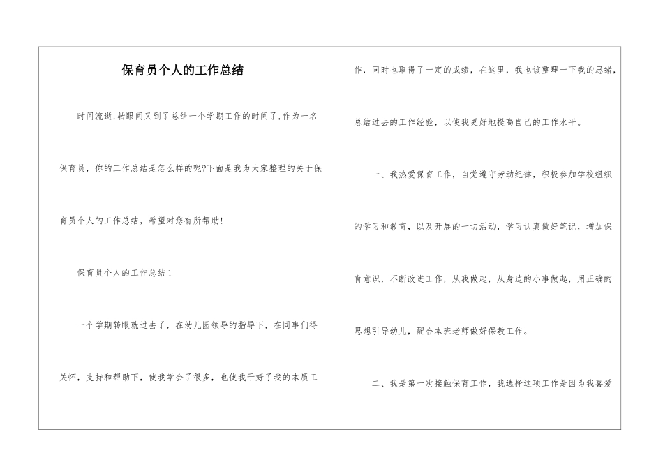 保育员个人的工作总结_第1页