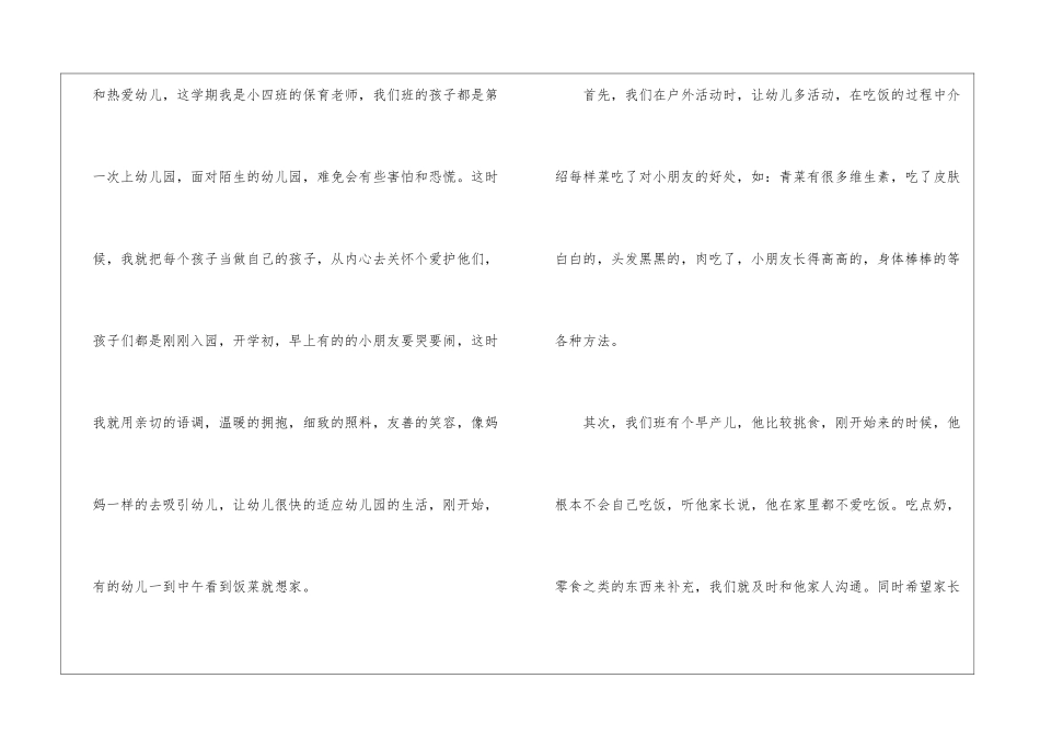 保育员个人的工作总结_第2页