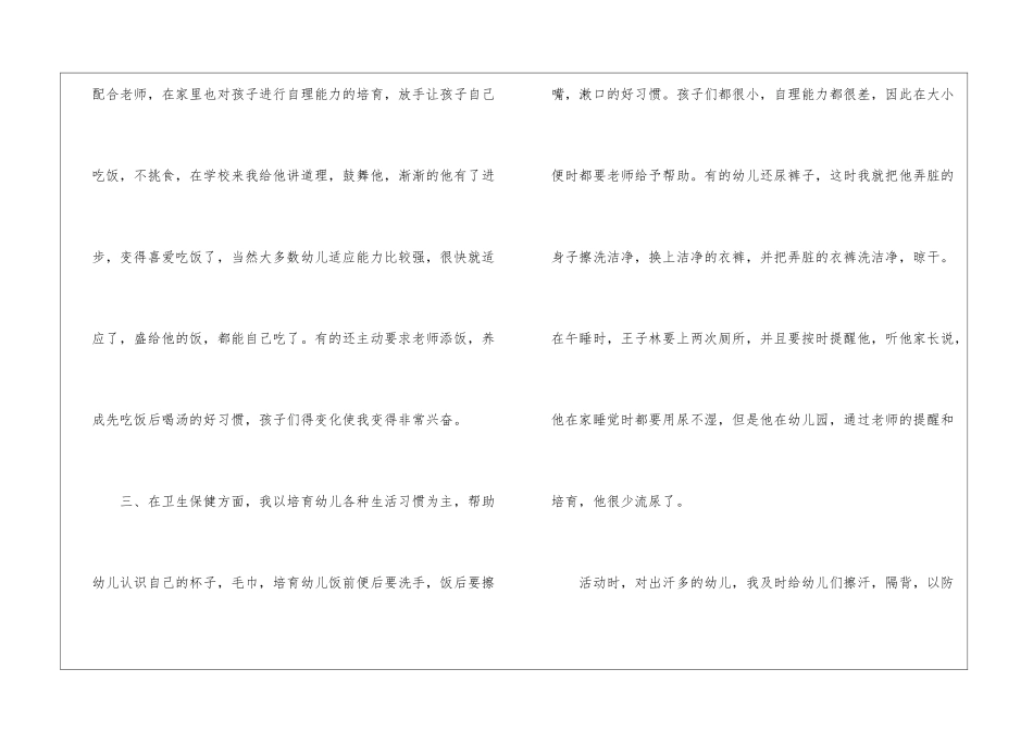 保育员个人的工作总结_第3页