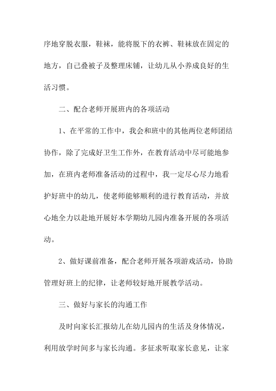 保育员中班工作计划_第2页