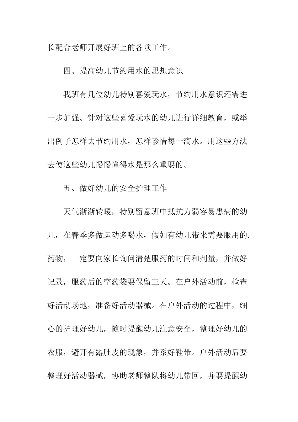 保育员中班工作计划_第3页