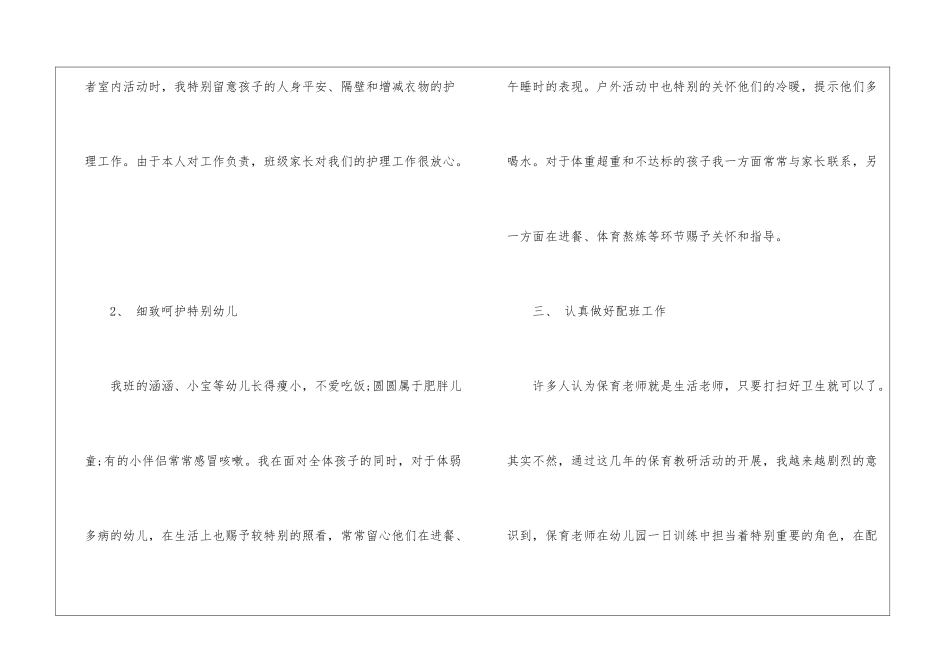 保育员保教工作个人心得体会_第3页