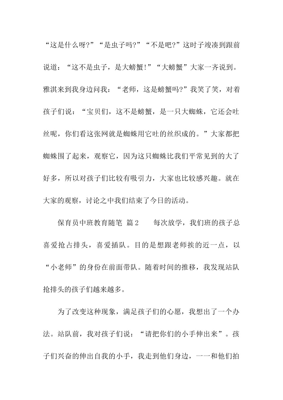 保育员中班教育随笔_第2页