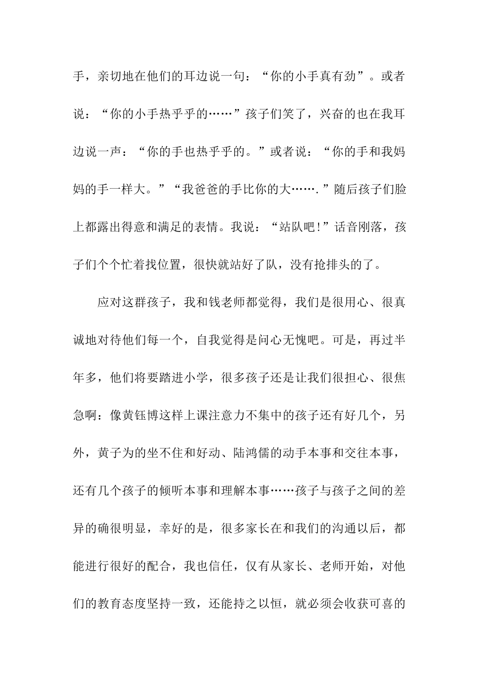 保育员中班教育随笔_第3页