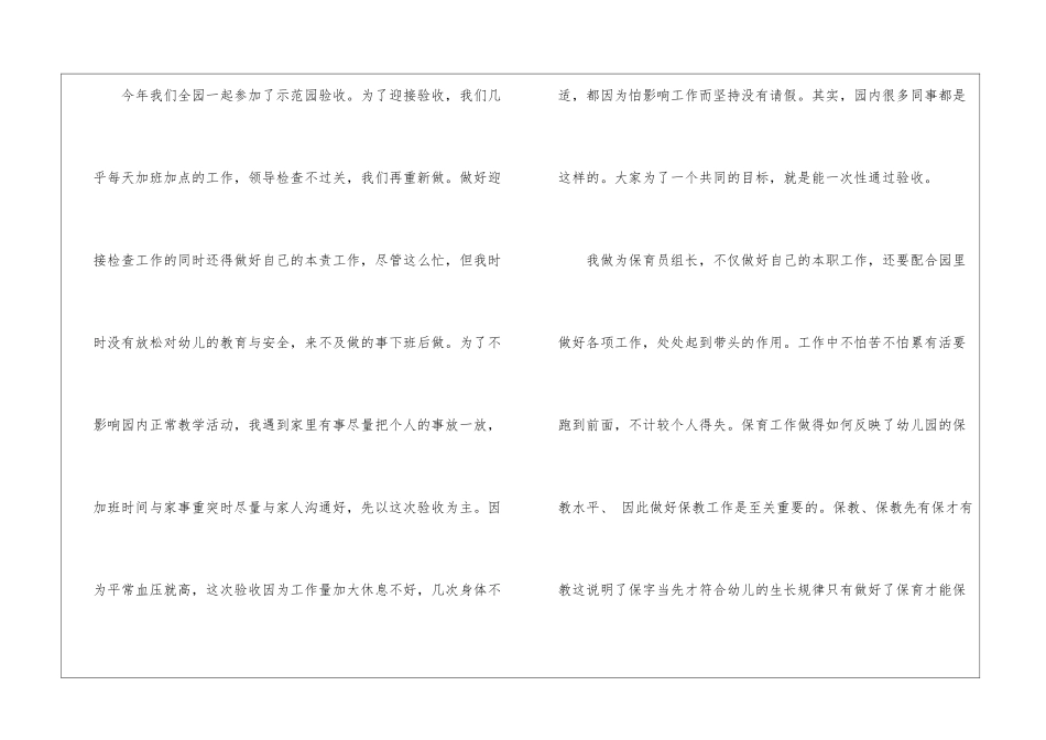 保育员个人月度工作总结-月工作总结_第2页