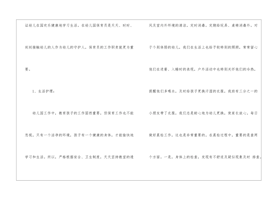 保育员个人月度工作总结-月工作总结_第3页
