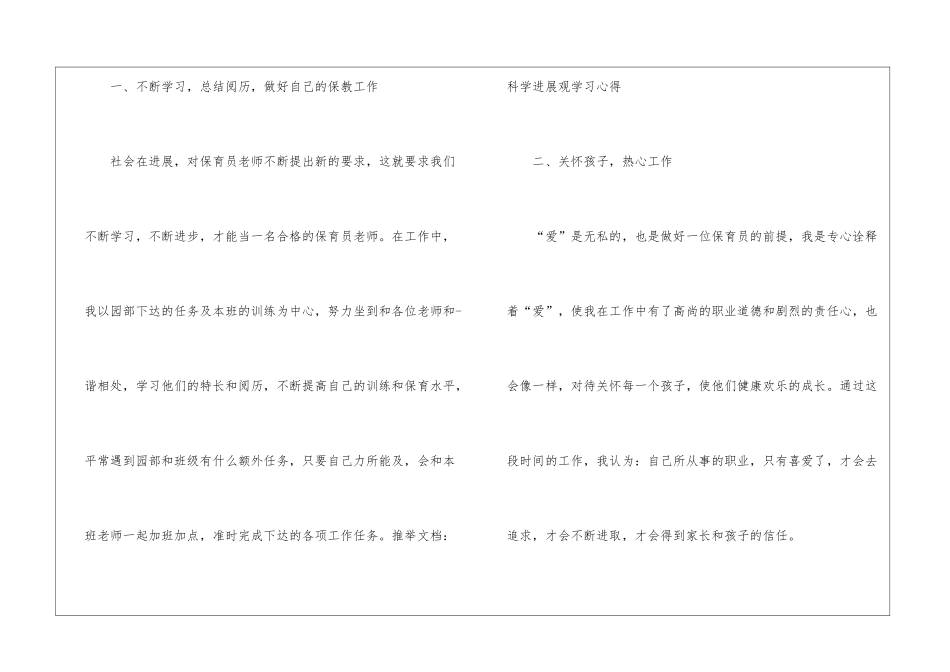 保育员个人期末总结心得五篇_第2页