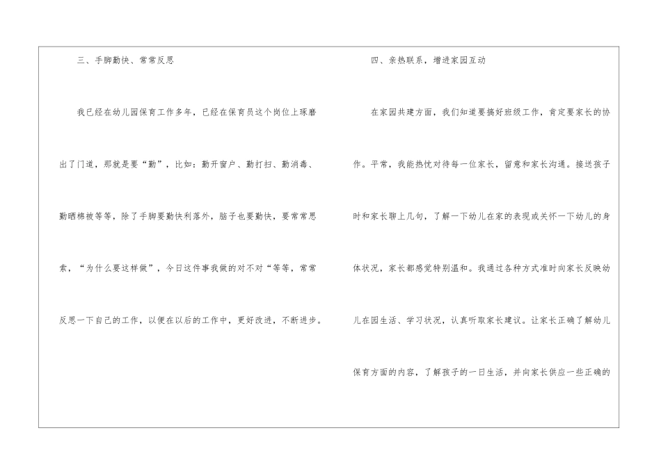 保育员个人期末总结心得五篇_第3页