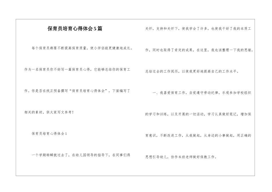 保育员培养心得体会5篇_第1页