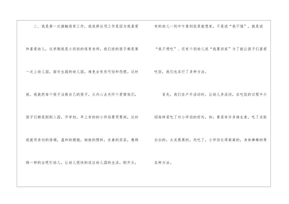 保育员培养心得体会5篇_第2页