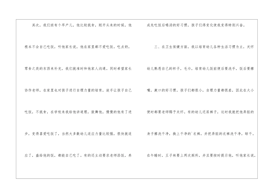 保育员培养心得体会5篇_第3页
