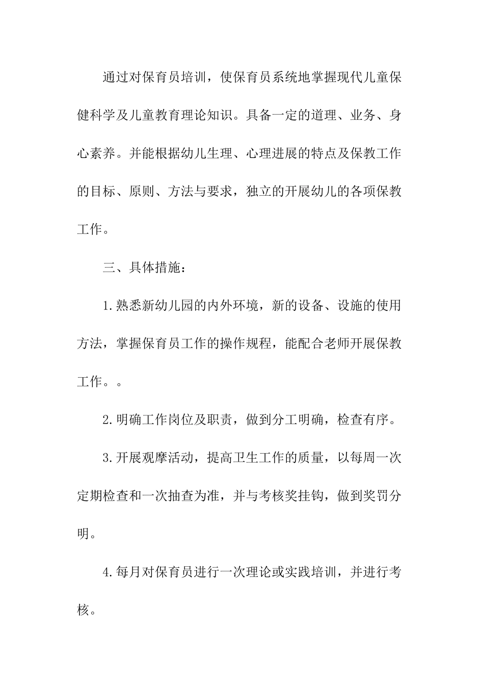 保育员在期间的消毒工作计划_第3页