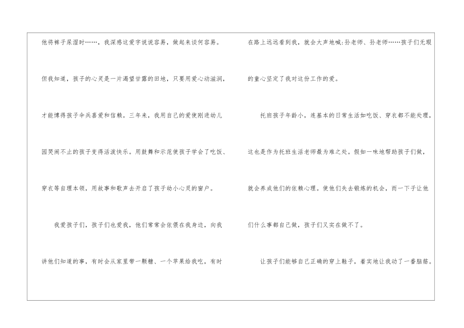 保育员培训心得600字_第2页