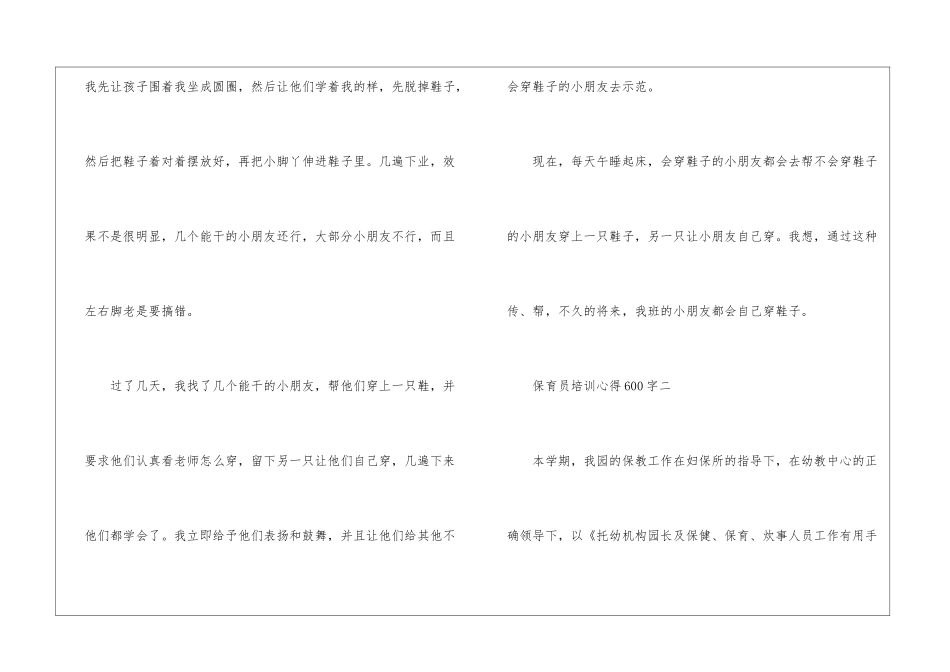 保育员培训心得600字_第3页