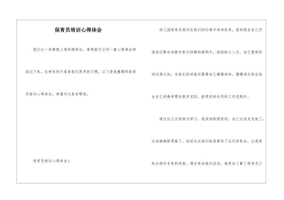 保育员培训心得体会_第1页