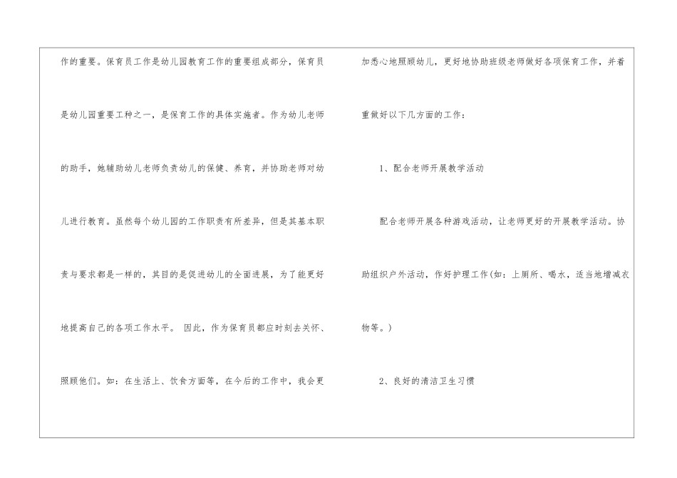 保育员培训心得体会_第2页