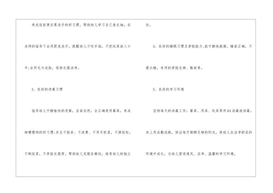 保育员培训心得体会_第3页