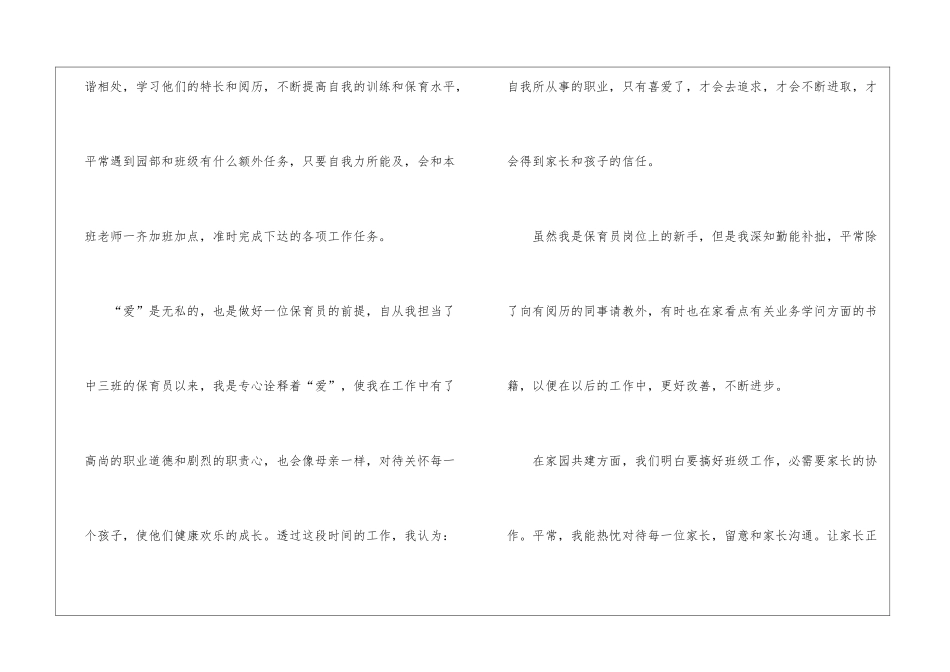 保育员分享个人工作心得五篇_第2页