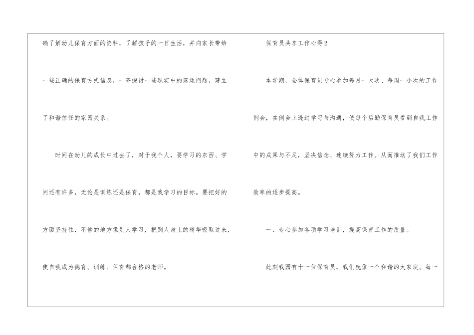 保育员分享个人工作心得五篇_第3页