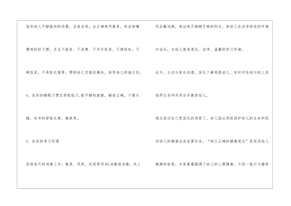 保育员培训总结_第3页