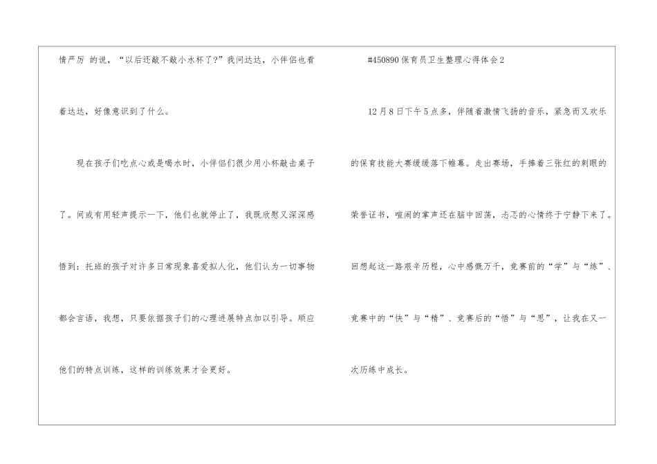 保育员卫生整理心得体会5篇_第2页
