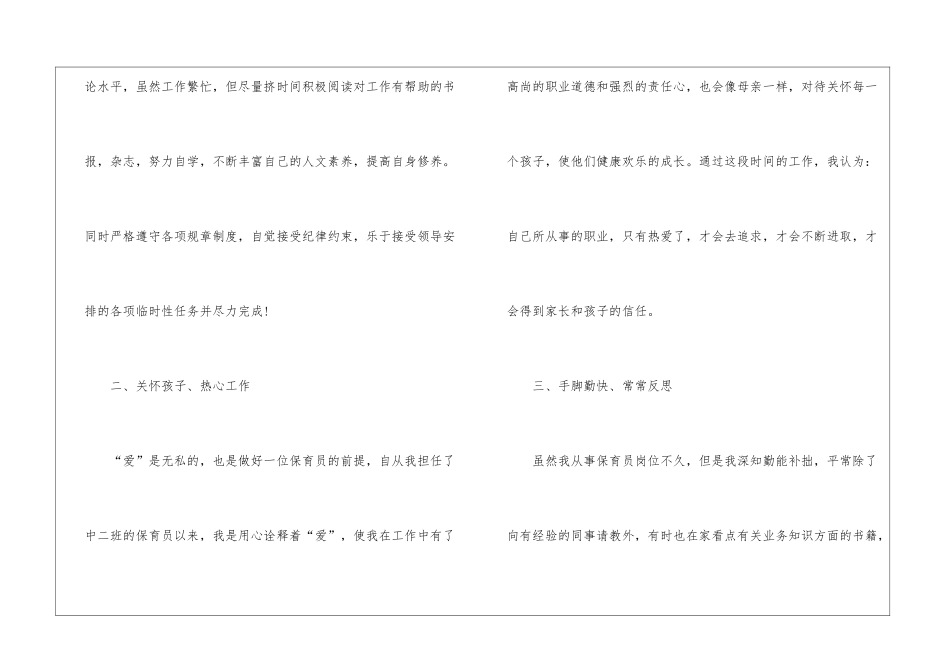 保育员培训的自我鉴定简短5篇_第2页
