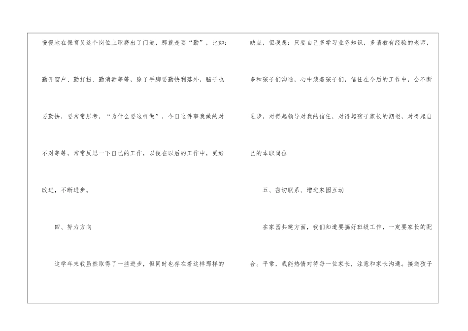 保育员培训的自我鉴定简短5篇_第3页