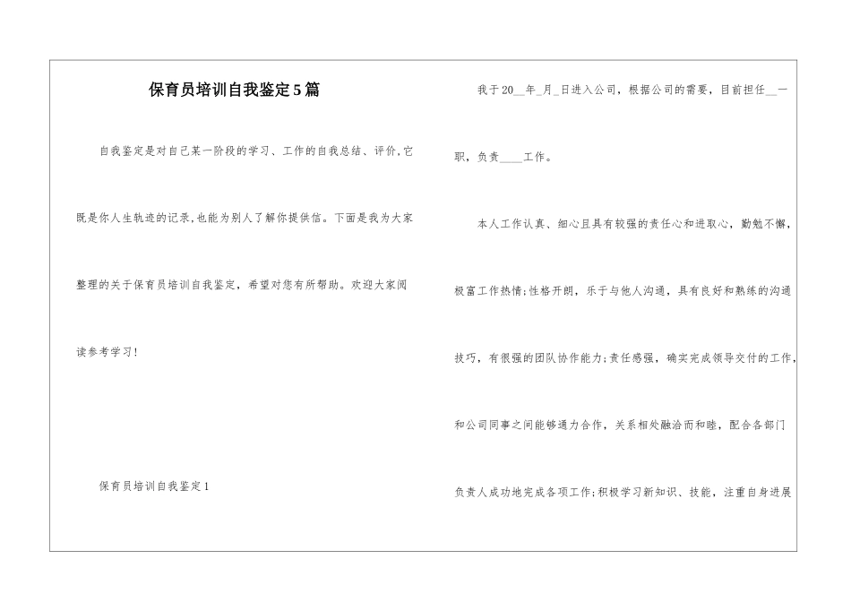 保育员培训自我鉴定5篇_第1页
