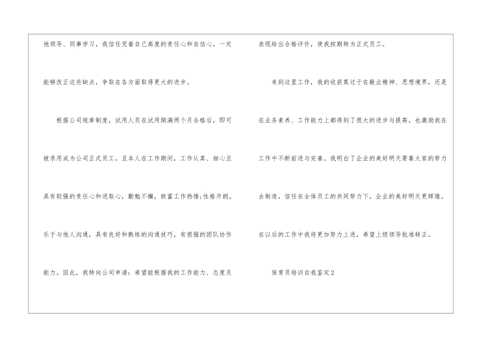 保育员培训自我鉴定5篇_第3页