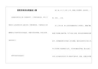 保育员培训自我鉴定5篇
