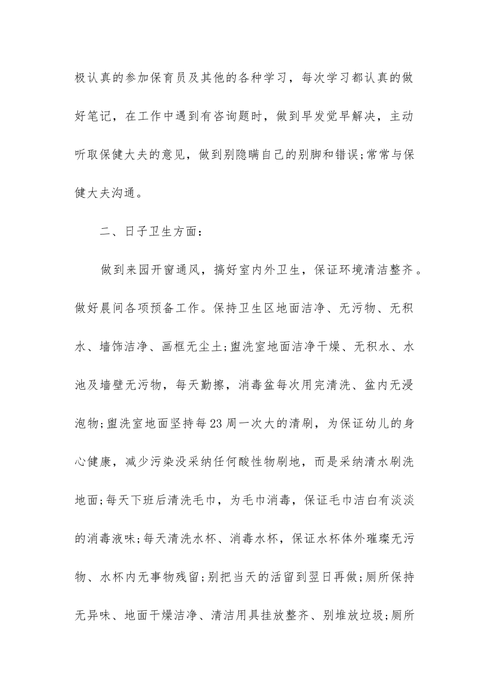 保育员大班工作总结_第2页